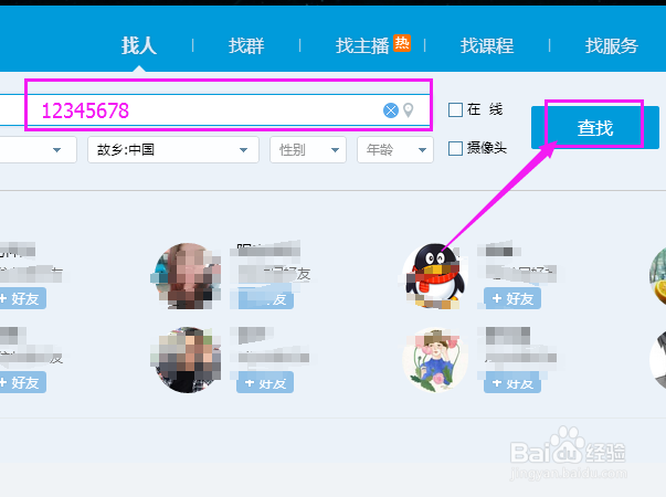 电脑上QQ如何加好友