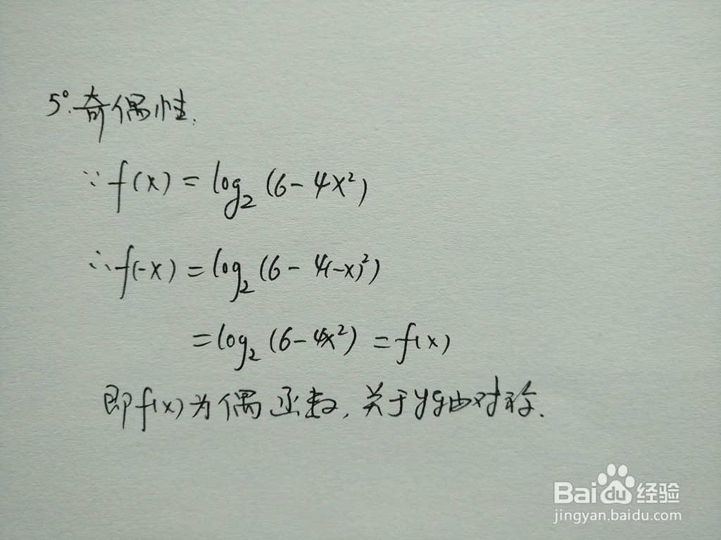 导数画函数y=log2(6-4x^2)的图像示意图步骤