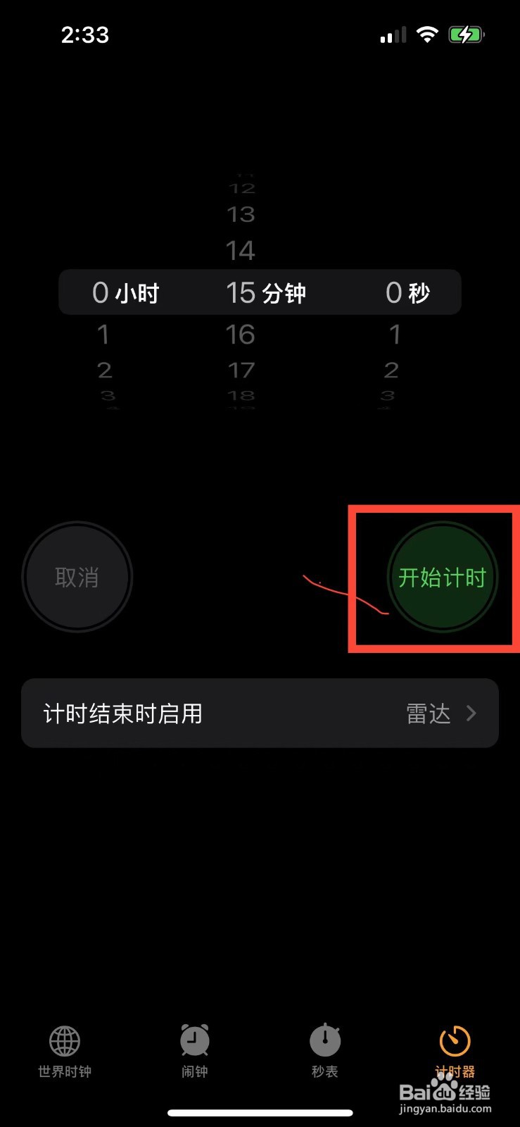 苹果手机怎么计时
