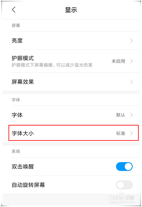 QQ、微信、手机怎么改变字体大小？