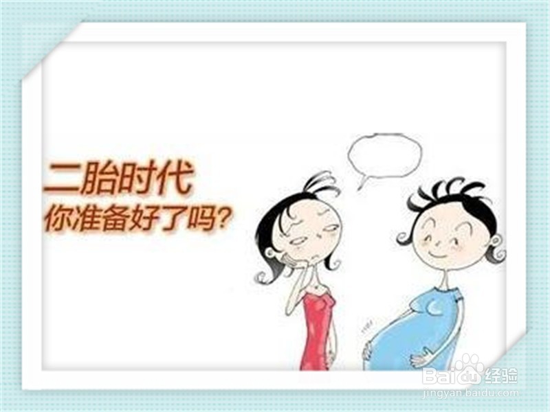 要不要二孩儿