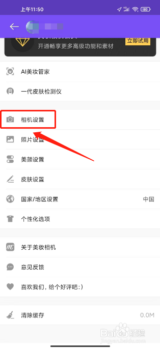 美妆相机如何进行开启相机前置摄像头自动镜像