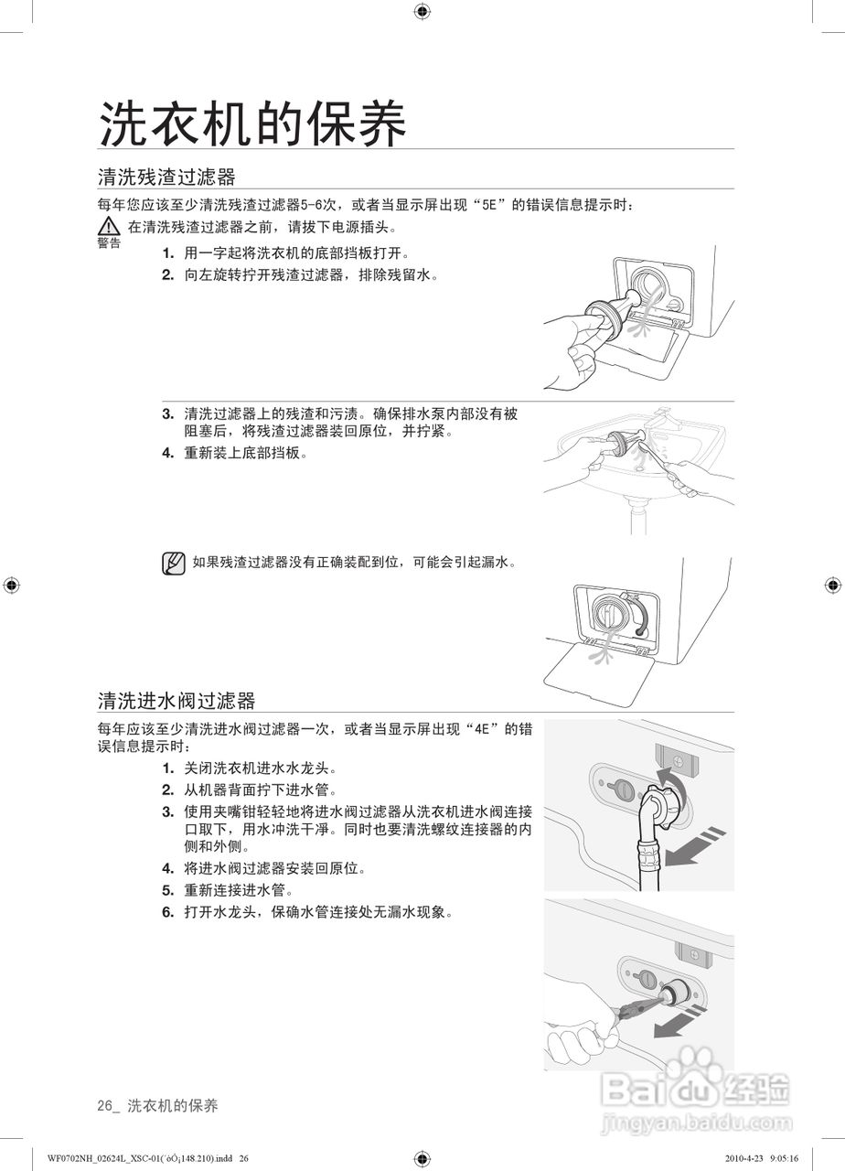 三星WF0702NHL滚筒洗衣机使用说明书:[3]