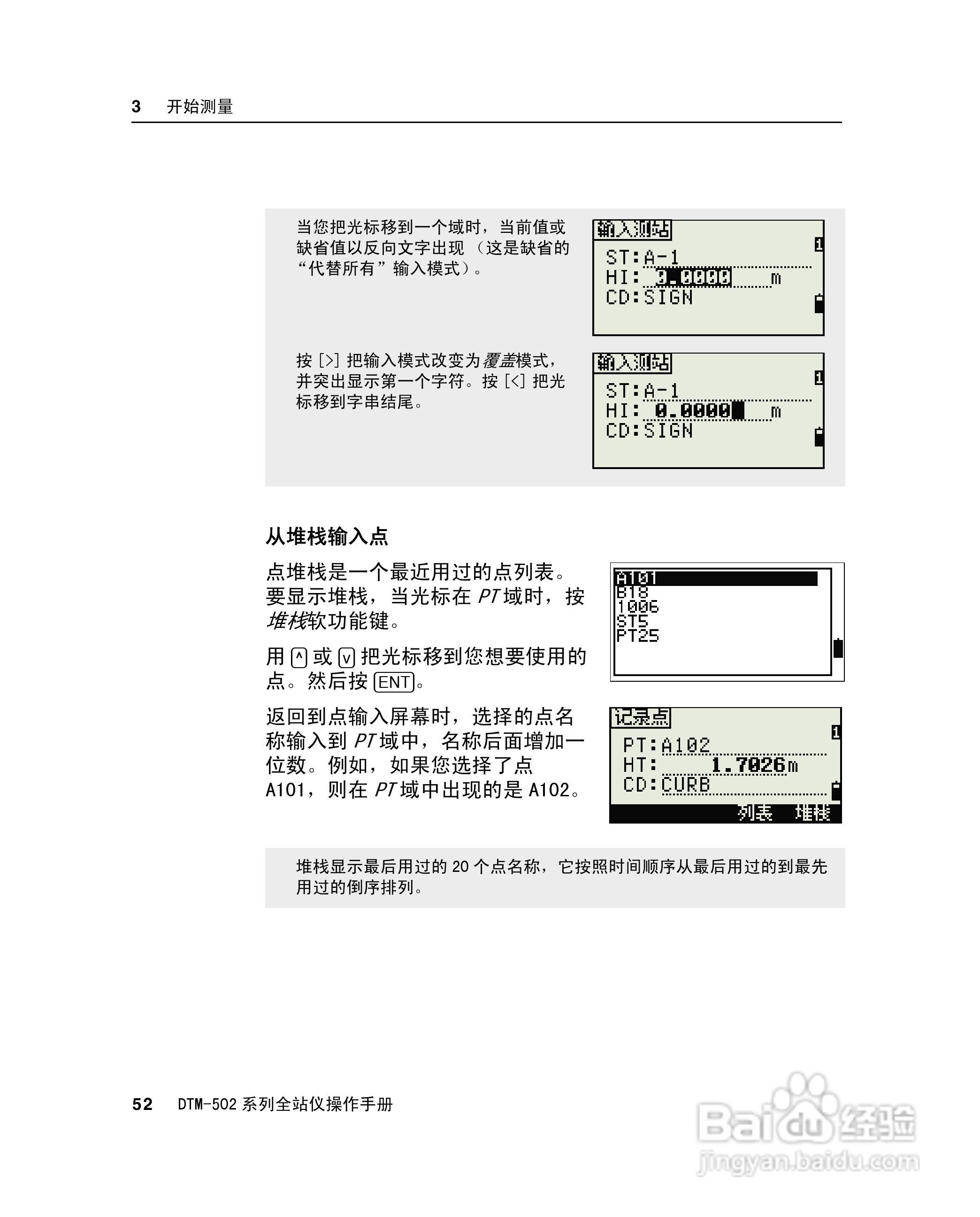 尼康DTM-502、522、532、552 系列全站儀使用手册:[7]