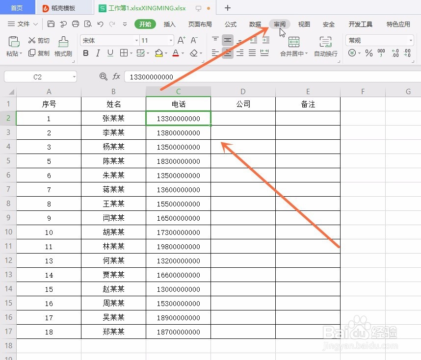 Excel如何给数据上锁限制修改权限