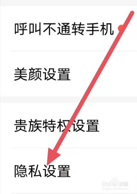 爱聊怎么关闭隐藏自己的土豪值魅力值爆灯数