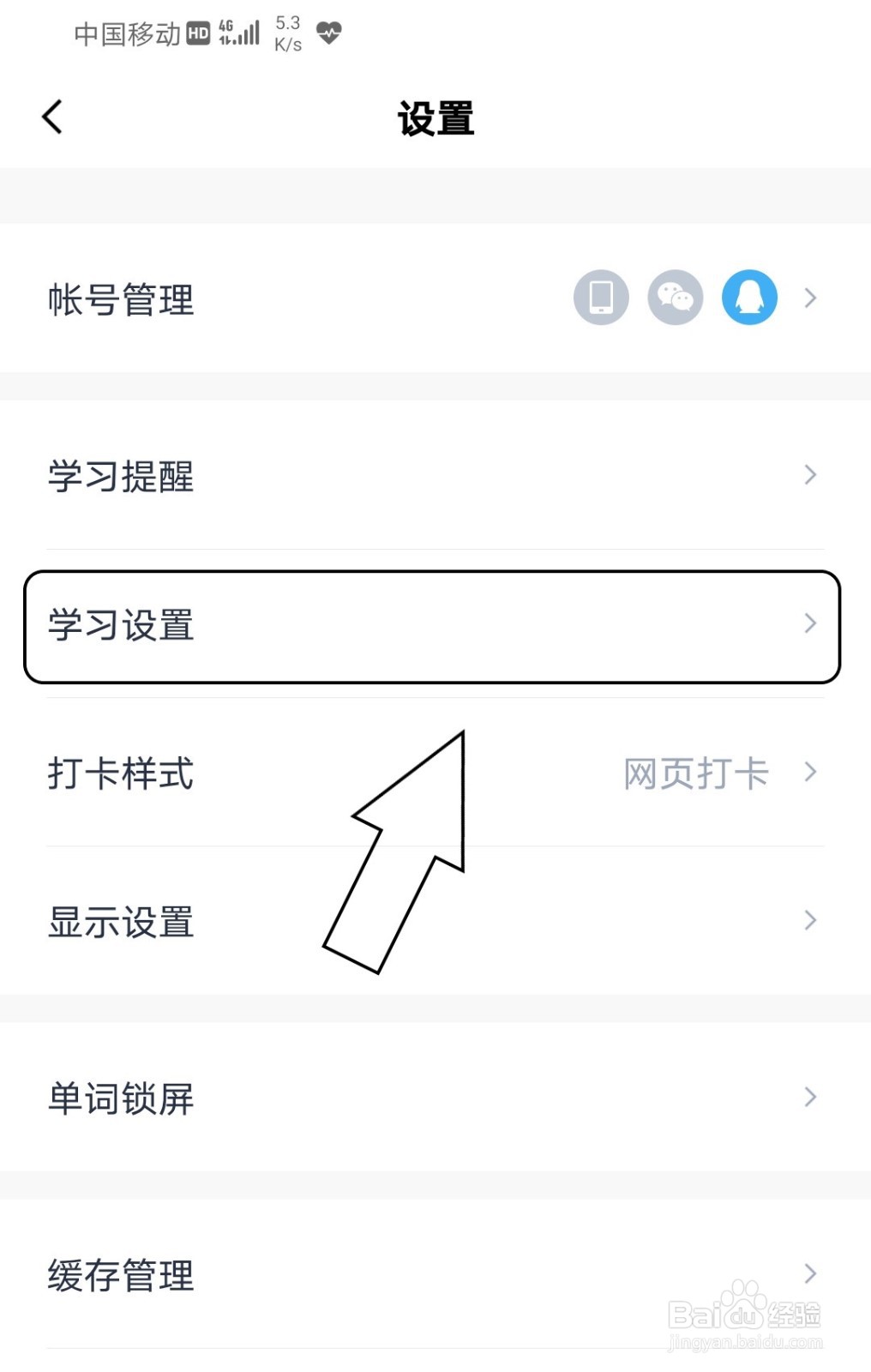 百词斩中怎么增加学习题型
