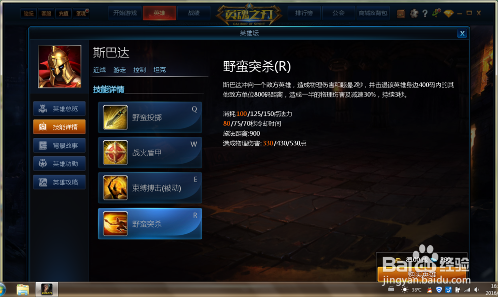 “英魂之刃”中怎么使用近战英雄斯巴达