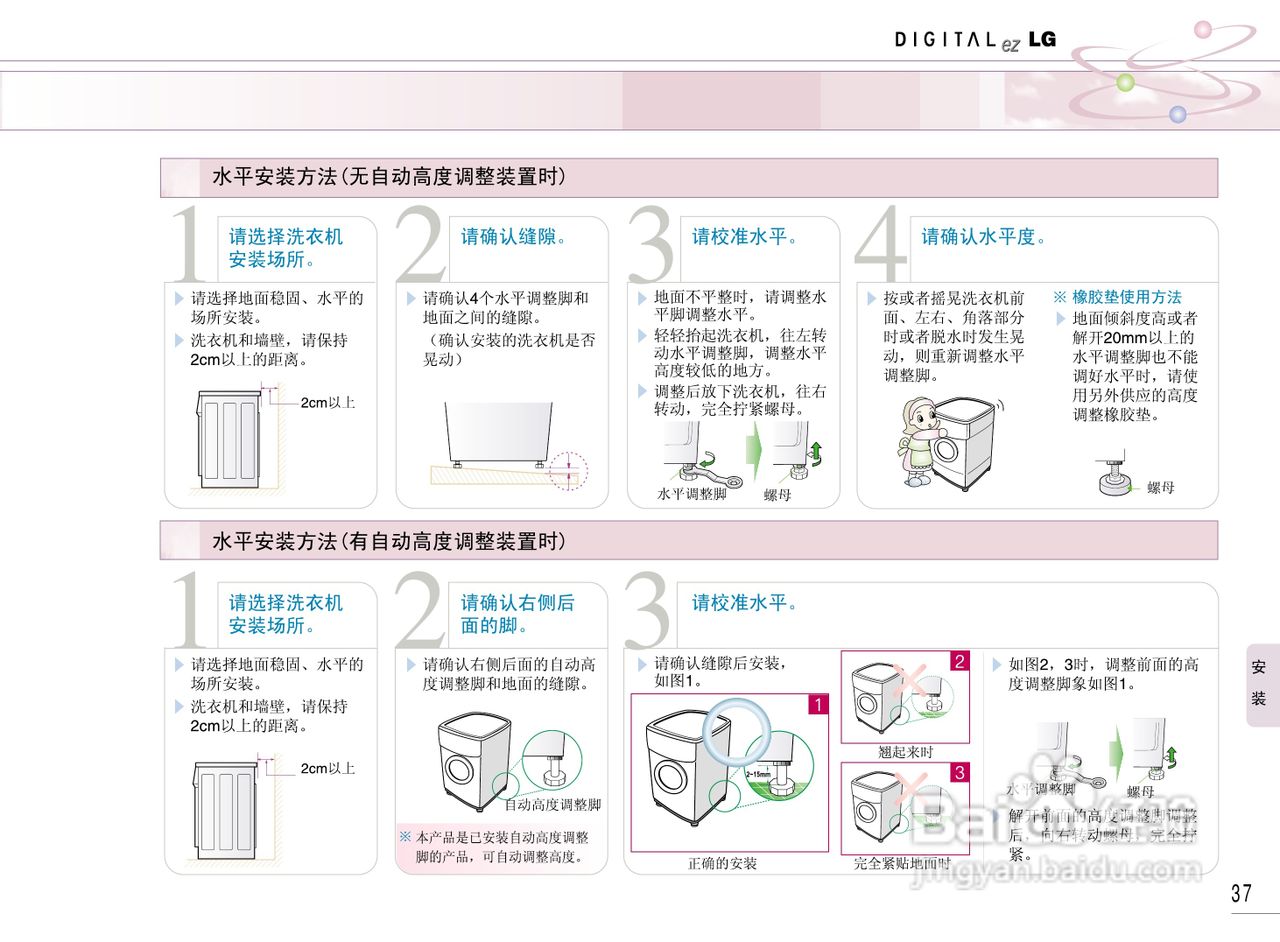 LG WD-1247ERD洗衣机使用说明书:[4]
