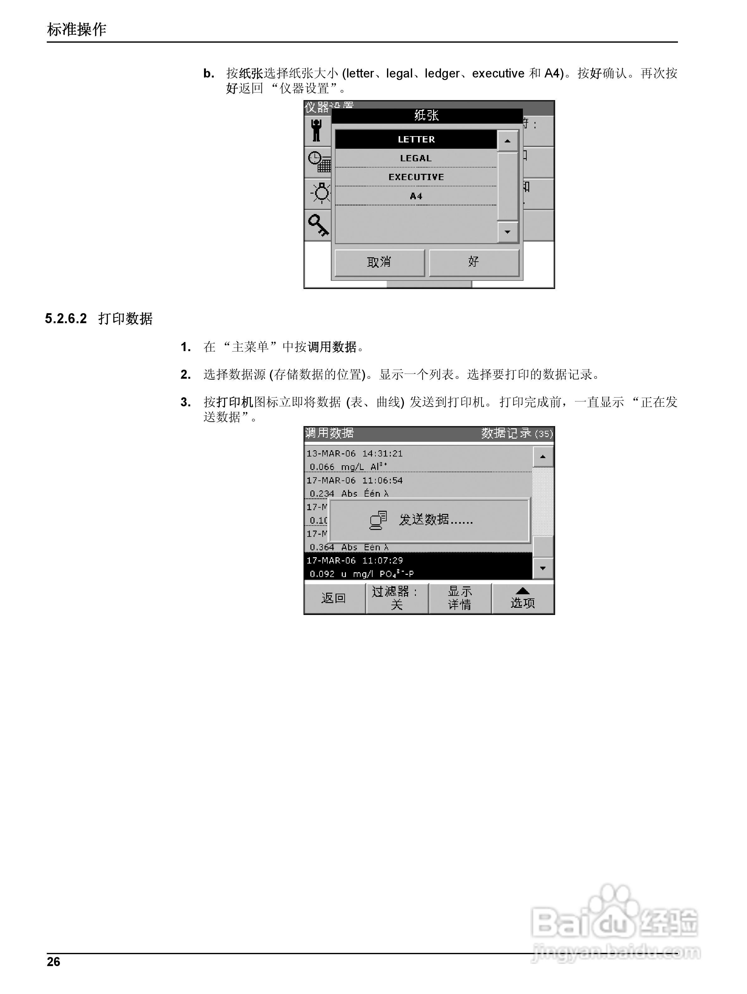 DR5000控制器中文操作说明书:[3]
