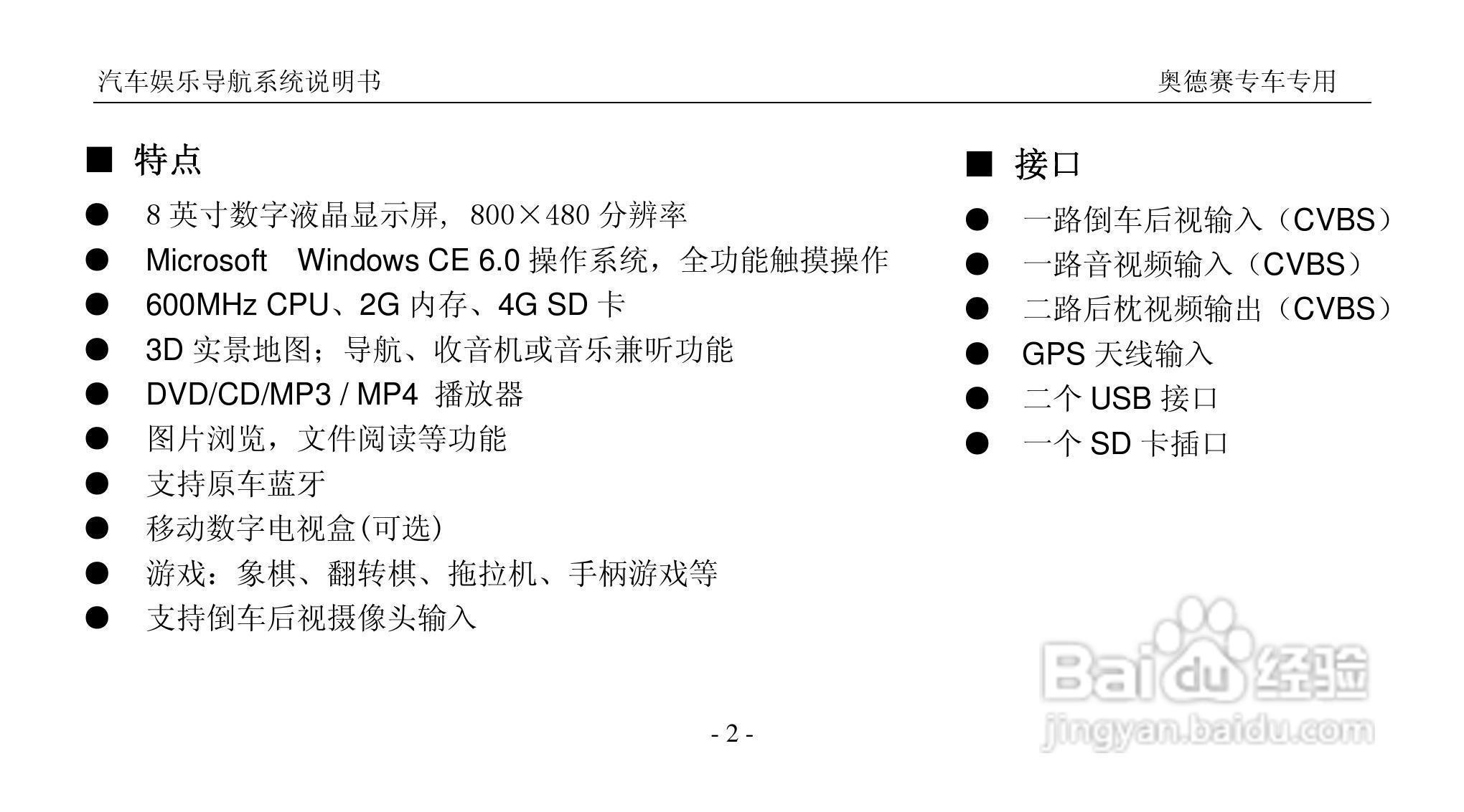 C-奥德赛汽车娱乐导航系统使用说明书:[1]