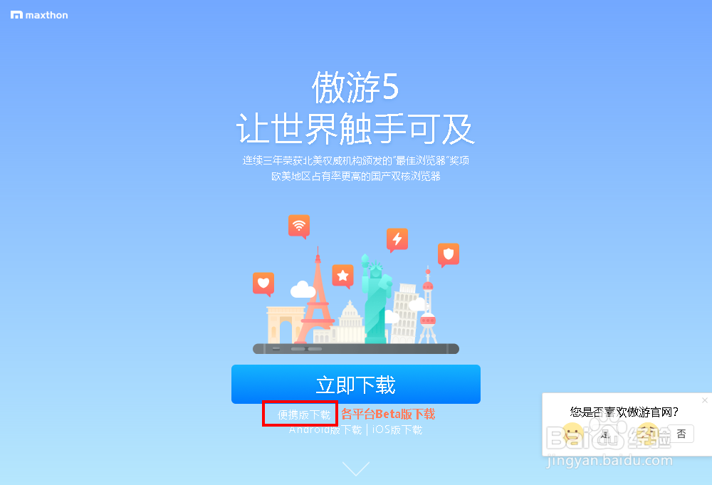 傲游浏览器便携版使用帮助