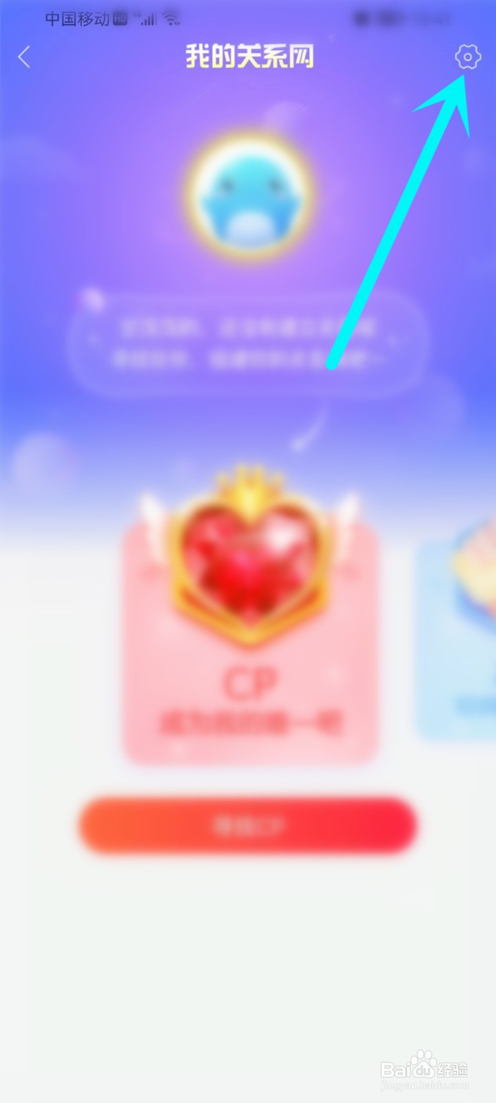 猎游app怎么关闭cp申请