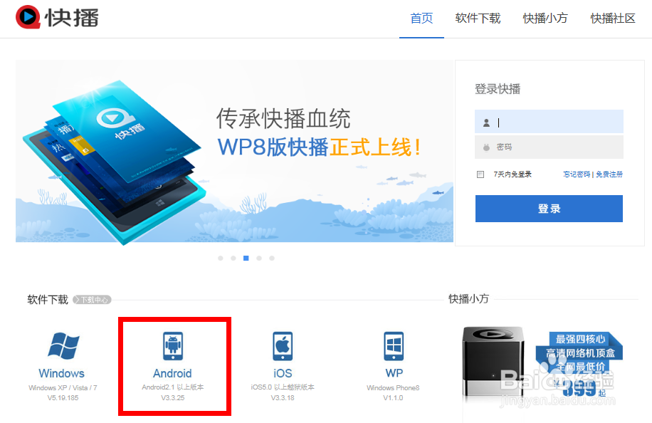 手机快播雷达怎么使用