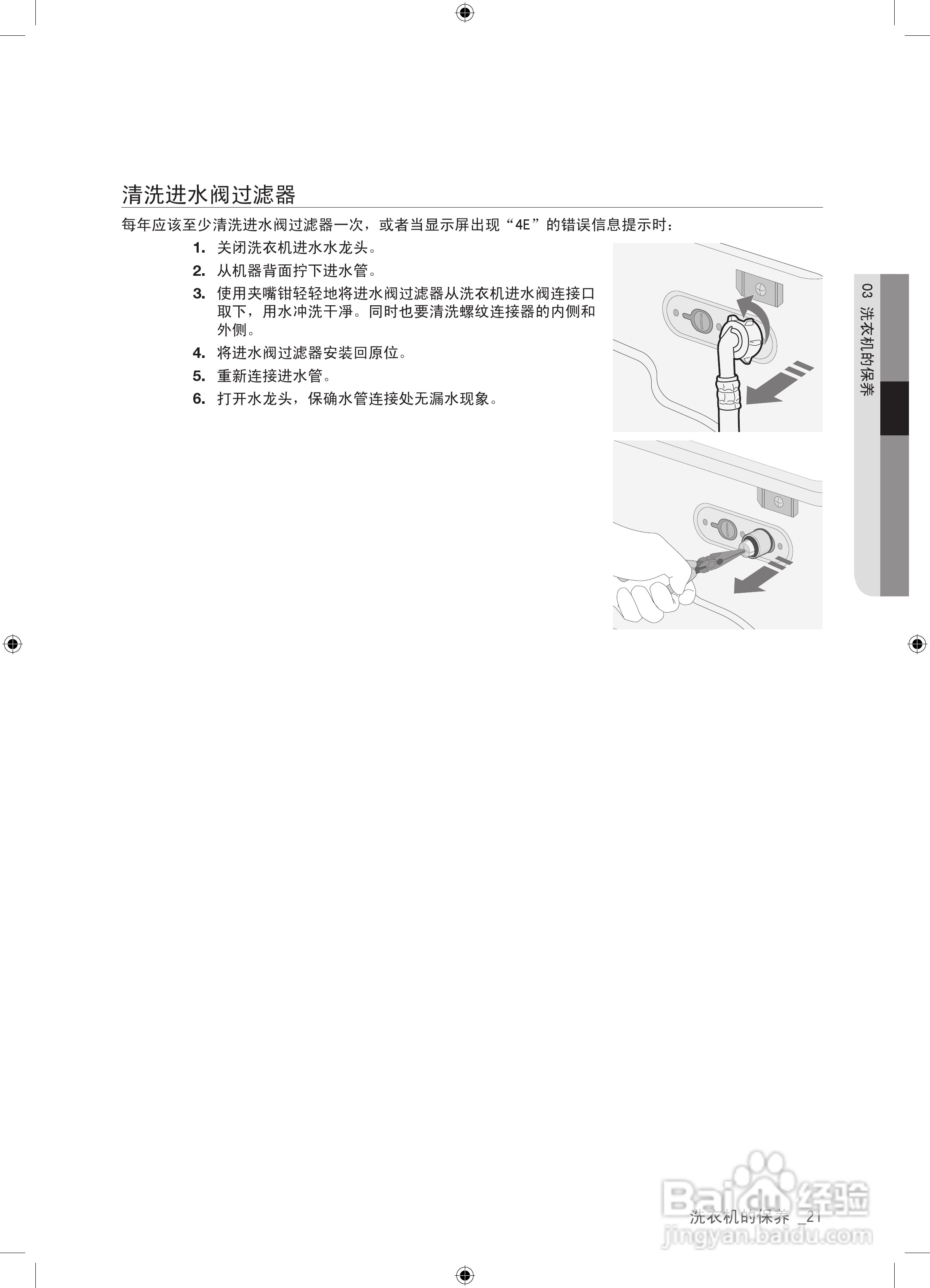 三星WD9602R8S滚筒洗衣机使用说明书:[3]