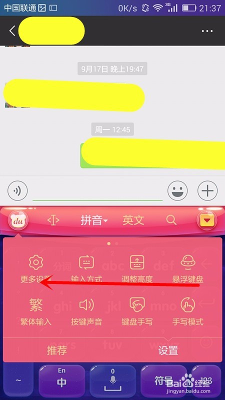 如何设置手机输入法键盘为夜间模式