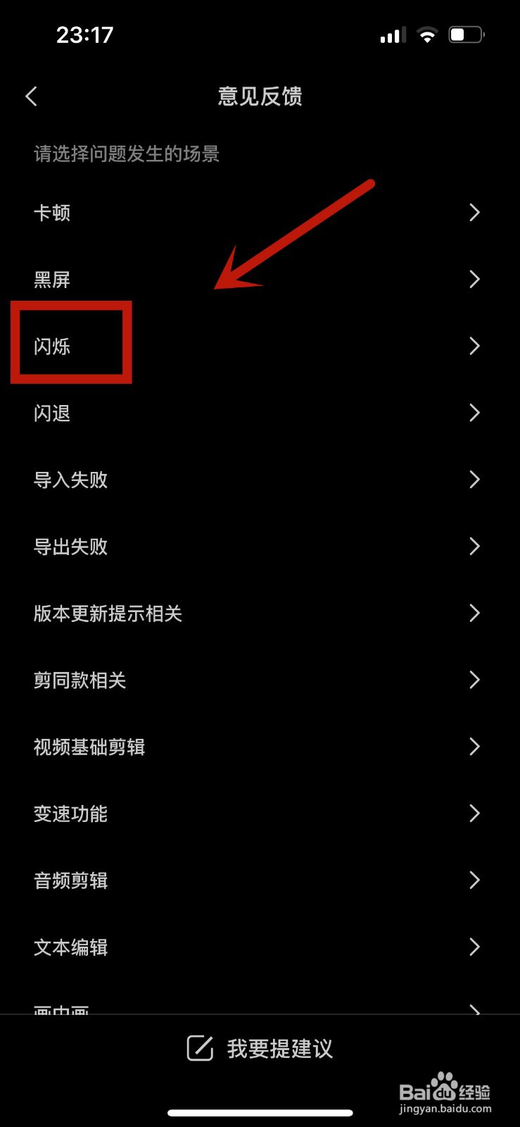 剪映如何消除频闪