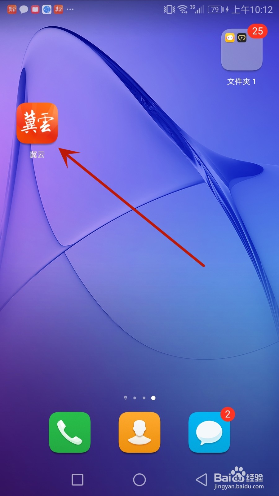 怎么查看冀云用户协议