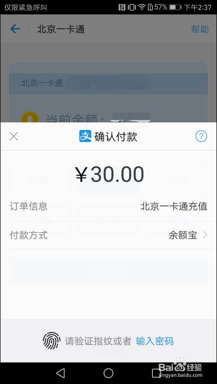 如何使用NFC给公交卡充值