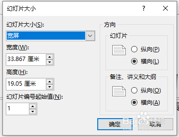 ppt如何设置幻灯片大小
