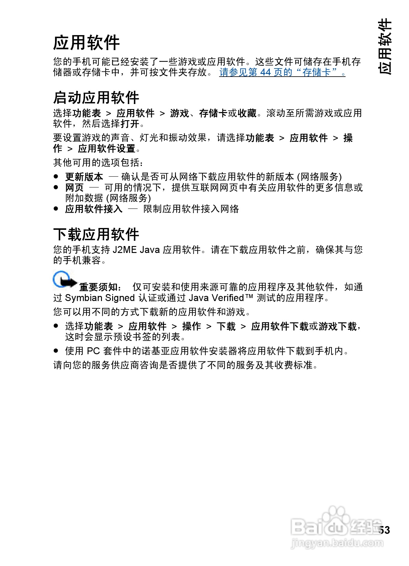 诺基亚Nokia 7610手机使用说明书:[6]
