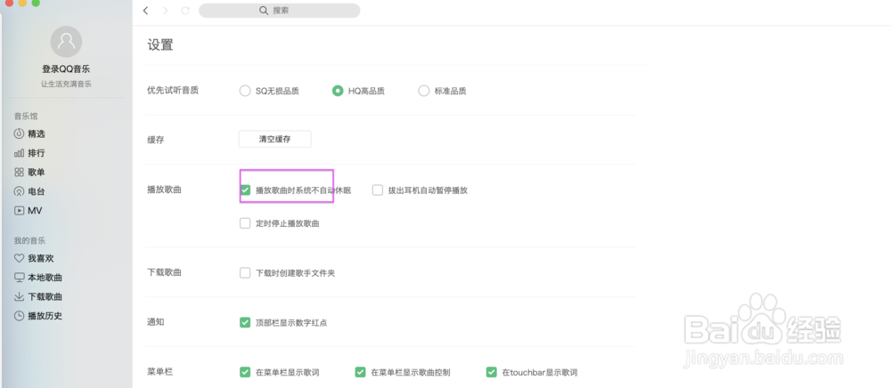 QQ音乐怎么在息屏后继续播放音乐