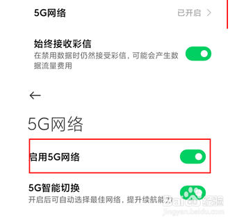 黑鲨4spro如何启用5g网络