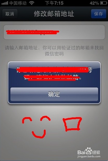 微信5.0如何绑定邮箱？