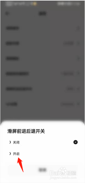夸克如何开启滑屏前进后退开关