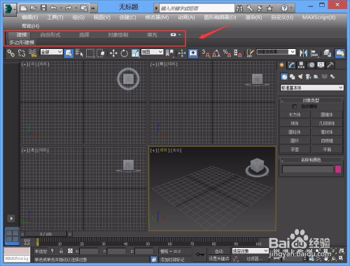 3dmax基础入门教程
