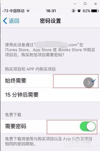 App Store更新下载老是提示输入密码怎么办