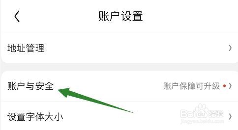 京东在哪解除微信绑定