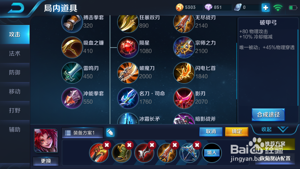 王者荣耀中百里玄策应该怎么出装