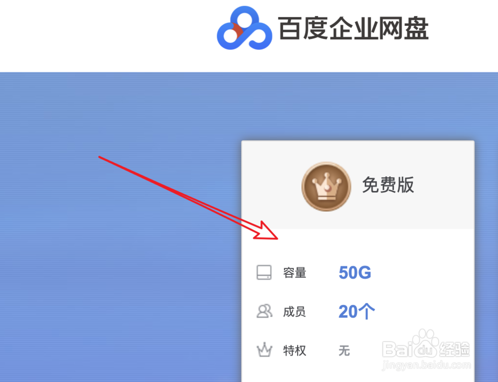 如何免费开通使用百度网盘企业版百度企业网盘