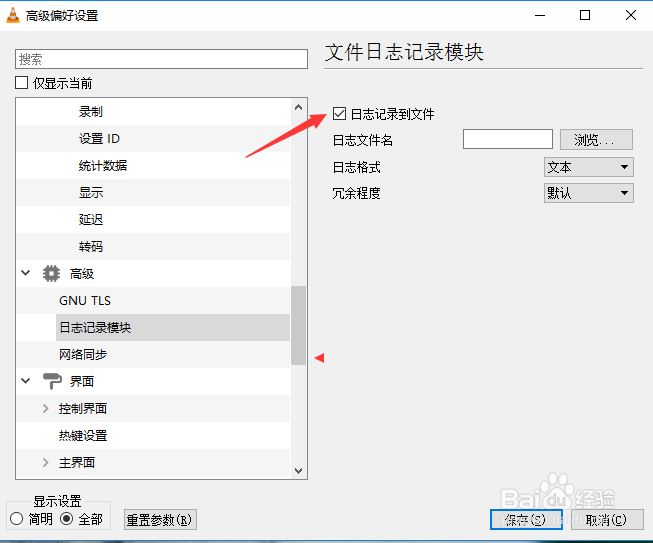 怎么关闭VLC media player日志记录到文件