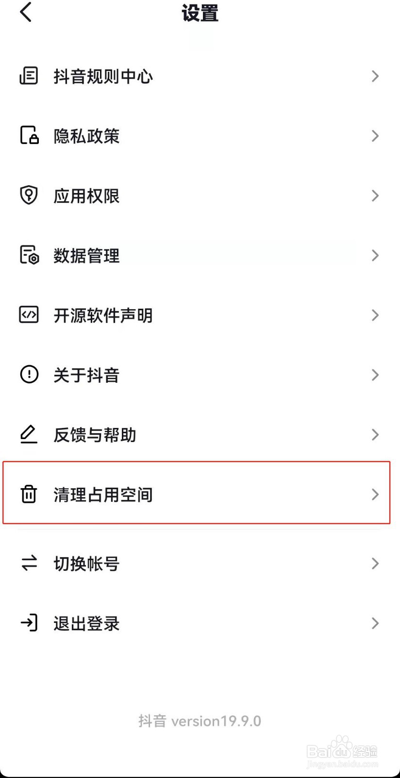抖音如何清理占用空间