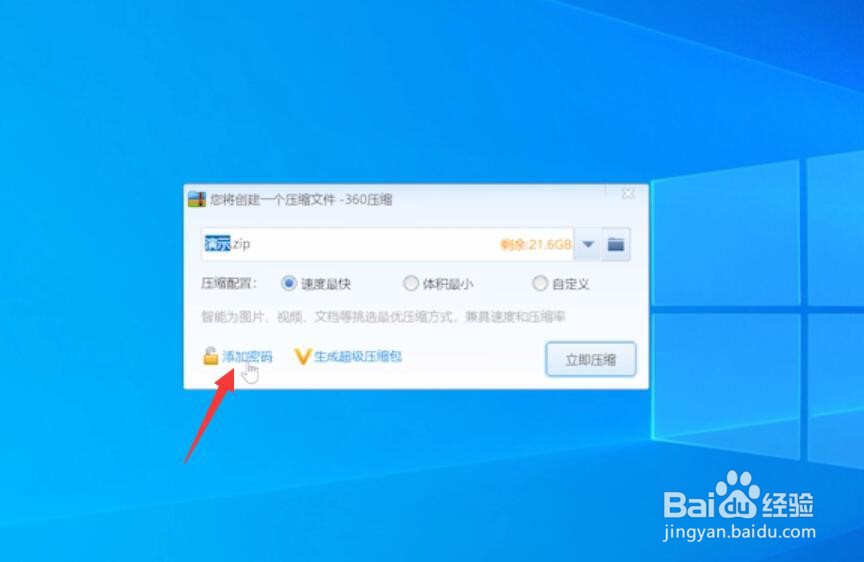 文件怎么设置密码