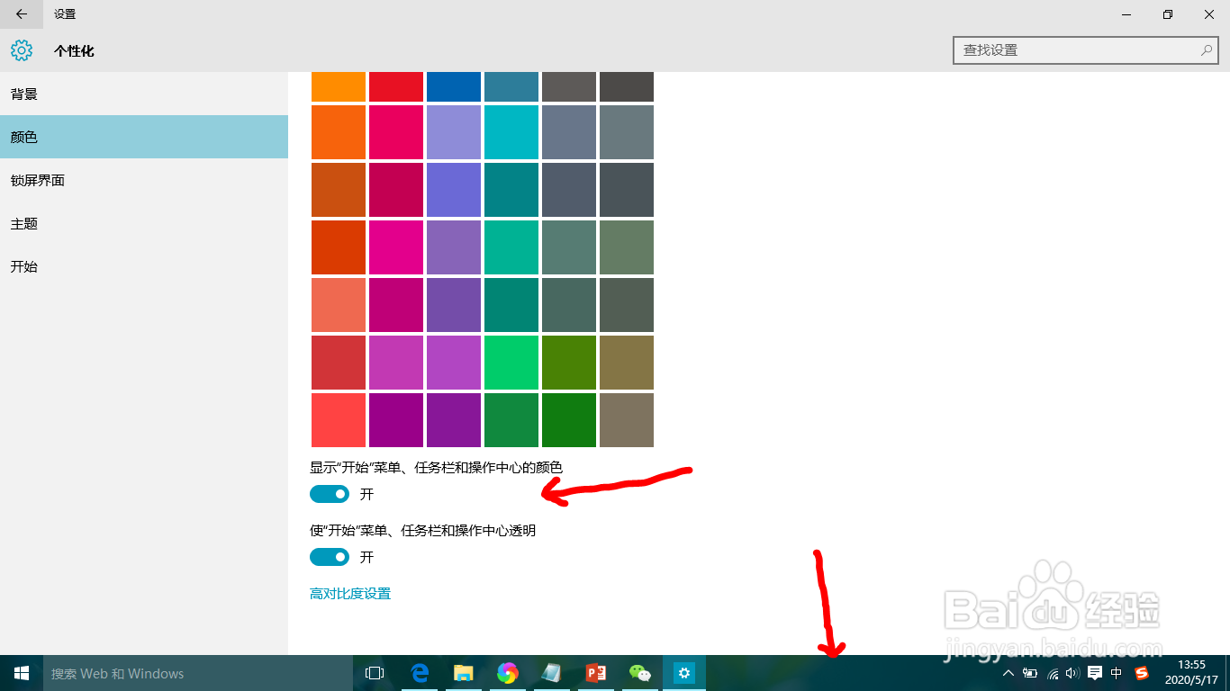 Windows10系统窗口标题栏颜色怎么改