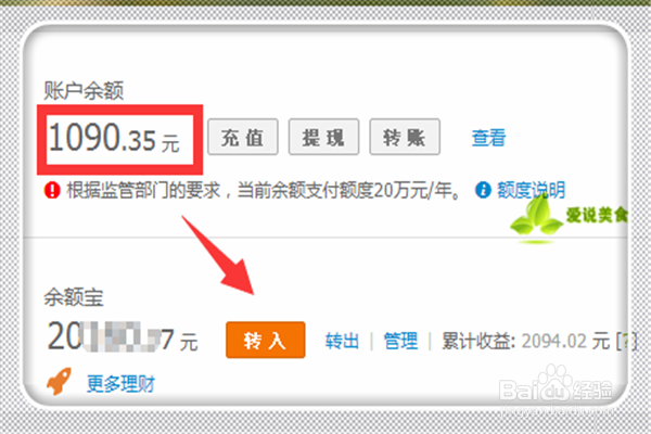 怎么把支付宝的钱转入余额宝呢