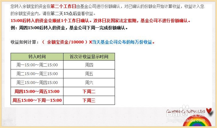 如何购买余额宝？（闲钱也能赚钱啦！）