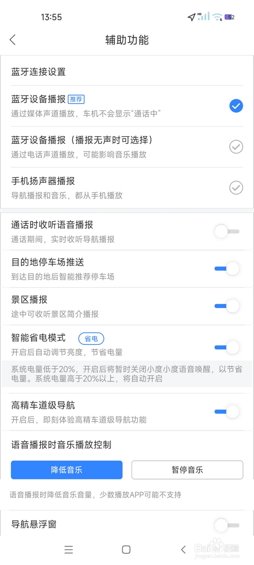 百度地图怎样开启智能省电模式