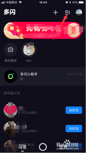 多闪app怎么不让TA看我的随拍