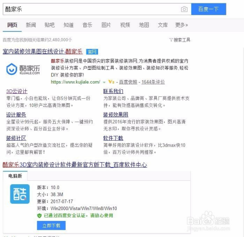 酷家乐室内设计软件图文教程