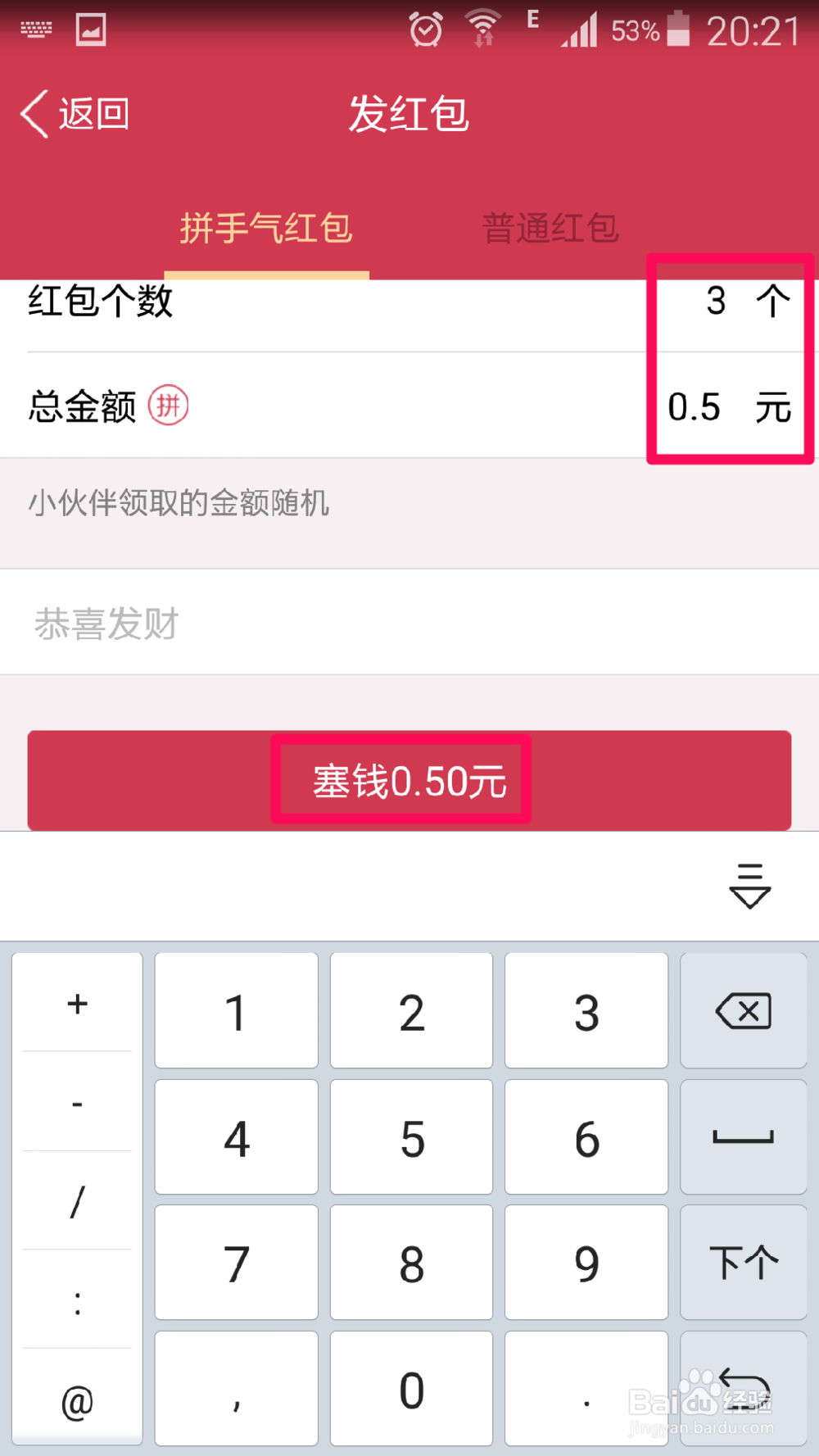 QQ面对面红包怎么玩