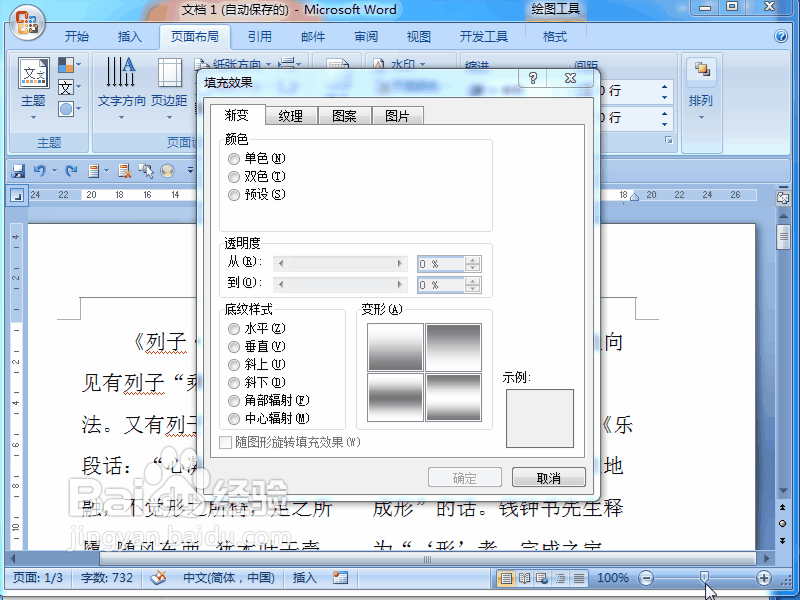 word 2007如何给文档设置背景图片