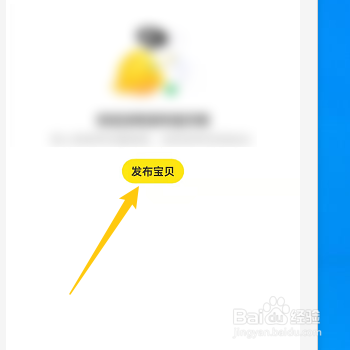 如何在闲鱼中发布商品