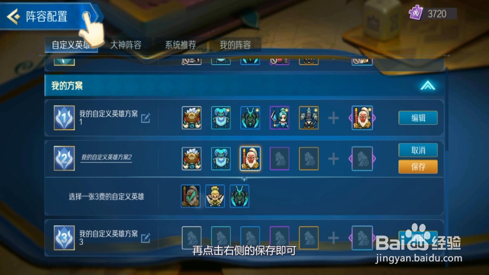 战歌竞技场怎么编辑自定义英雄