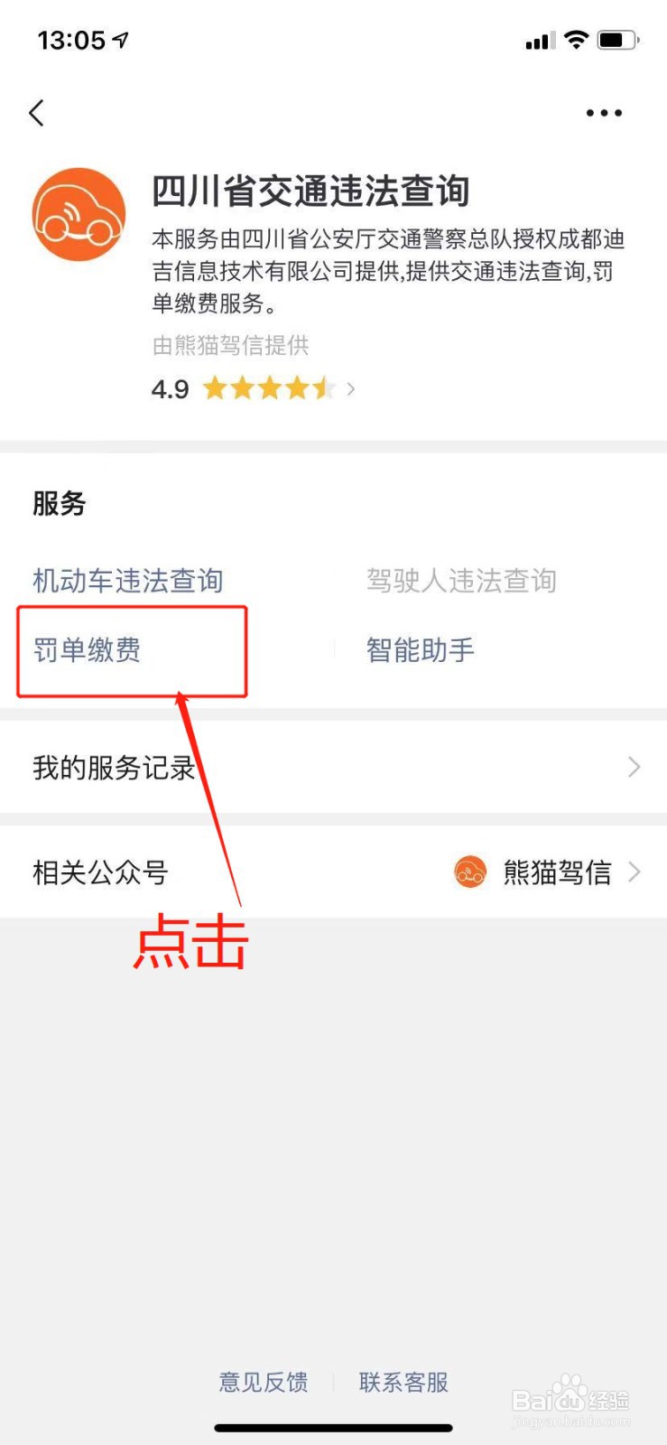 如何在微信上缴纳违章罚款?