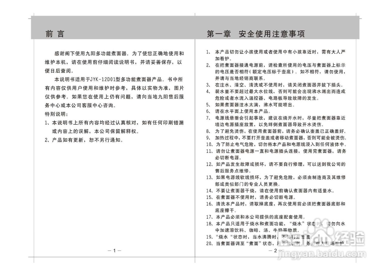 JYK-12D01使用说明书