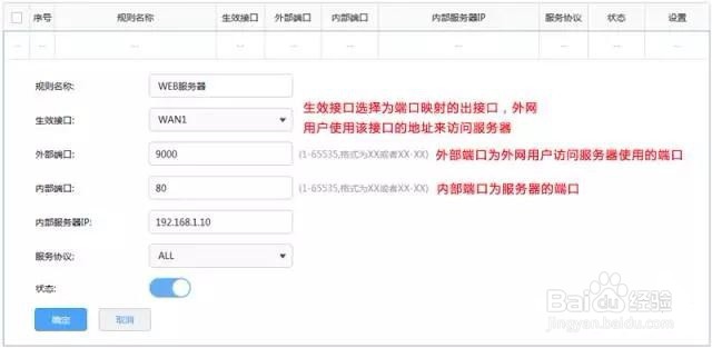 虚拟服务器设置